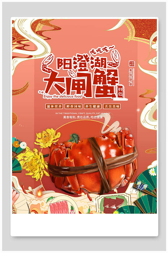 阳澄湖大闸蟹美食插画海报-众图网
