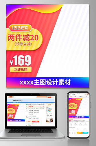 多彩渐变边框淘宝天猫活动促销电商主图