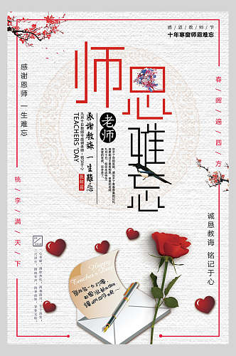 教师节古风创意海报