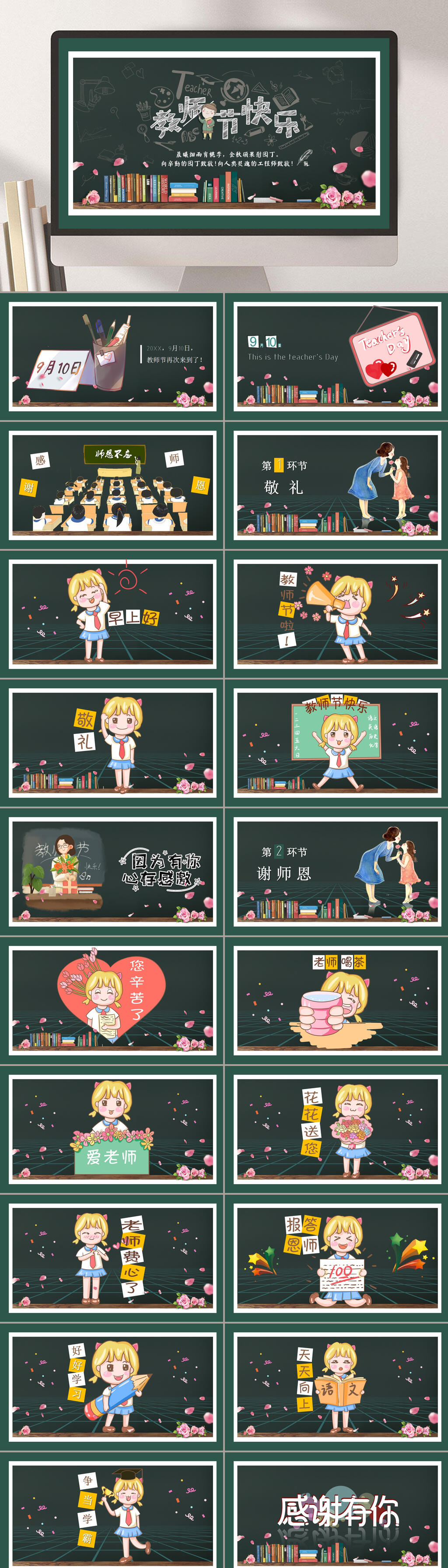 黑板风教师节PPT素材