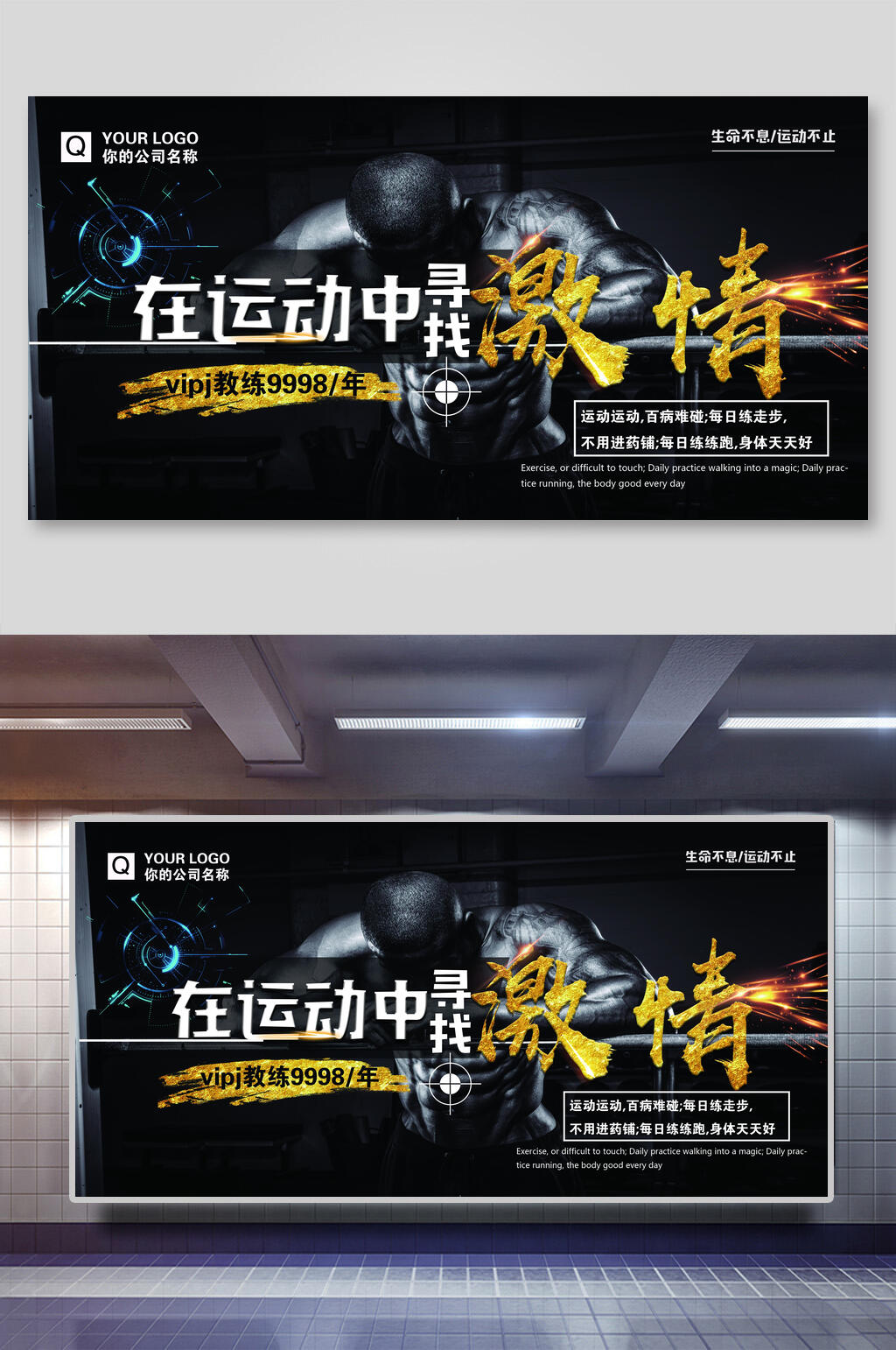 在运动中寻找激情运动健身展板素材