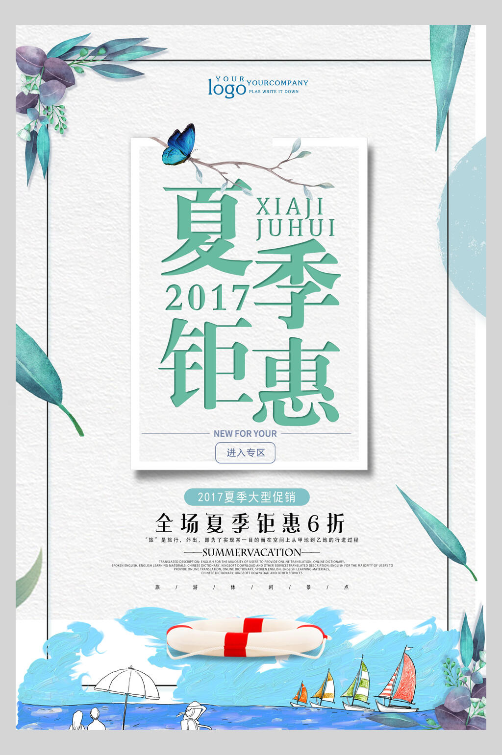 夏季钜惠夏季小清新海报素材