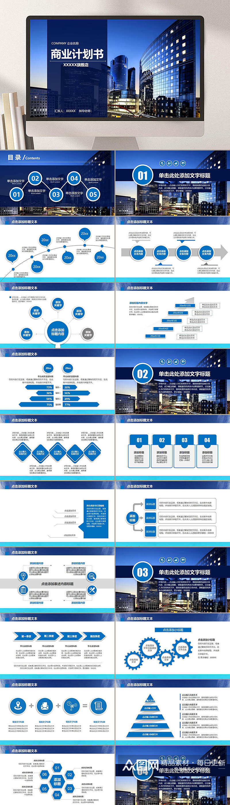 蓝色经典建筑商业计划书PPT素材