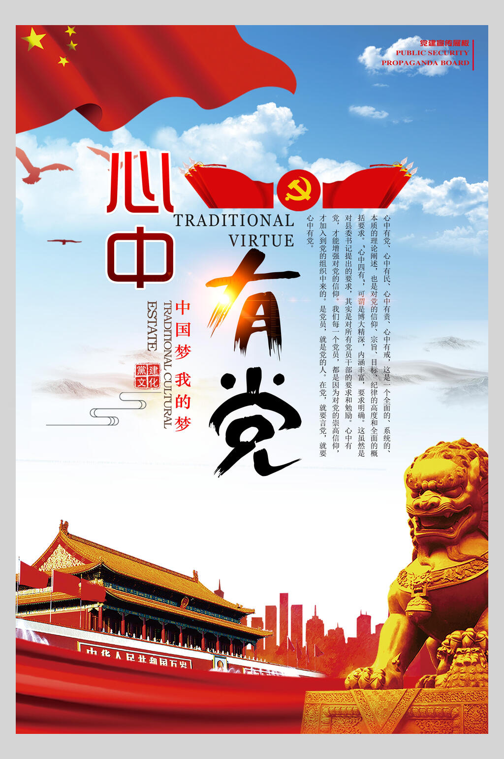 心中有党企业励志文化海报素材