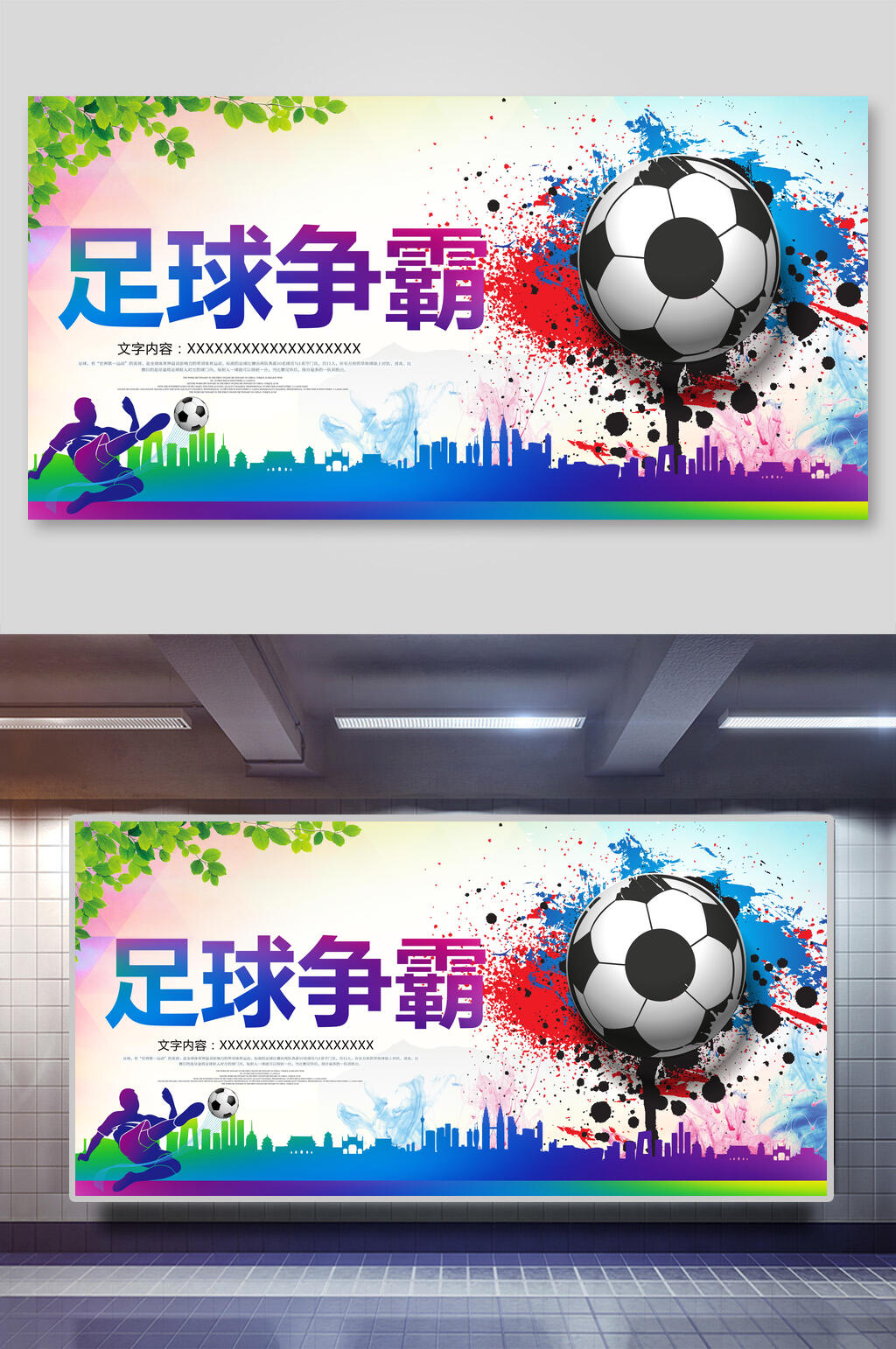 大气足球训练招生展板素材