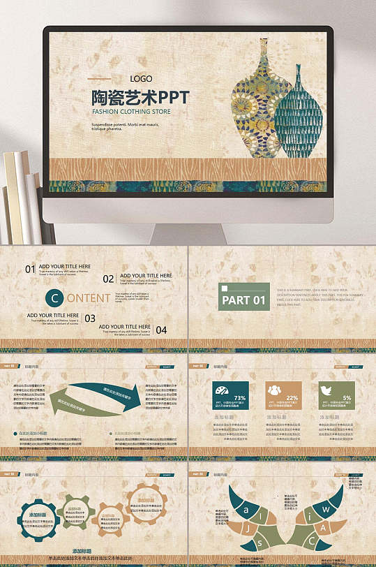 陶瓷ppt-陶瓷ppt素材-陶瓷ppt模板下载-众图网