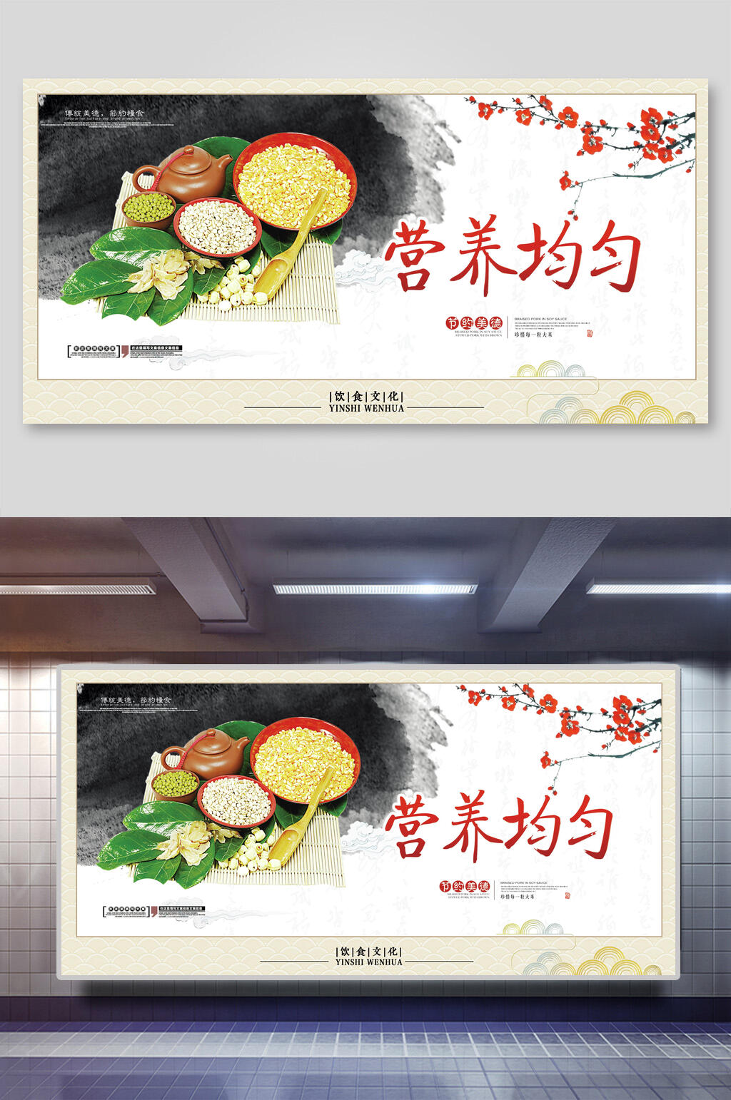 简约营养均匀标语展板素材