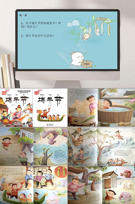 端午节绘本故事ppt