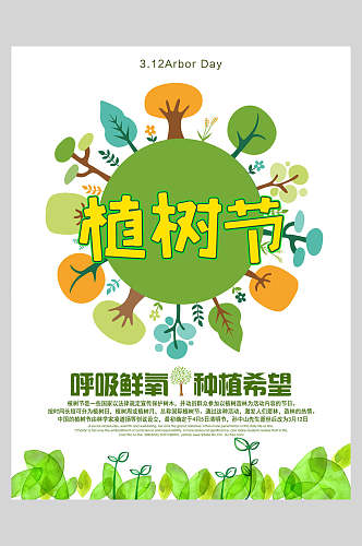 呼吸鲜氧绿色环保低碳海报
