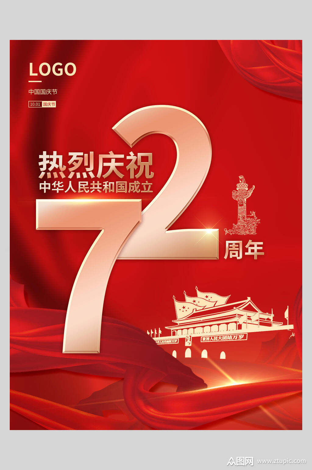 热烈庆祝72周年红色国庆节海报素材