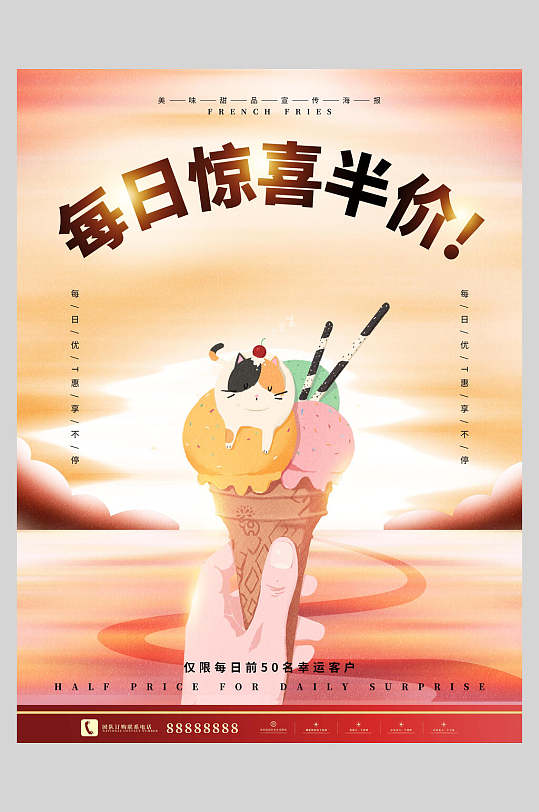 手绘卡通猫咪每日惊喜半价冰淇淋甜品海报