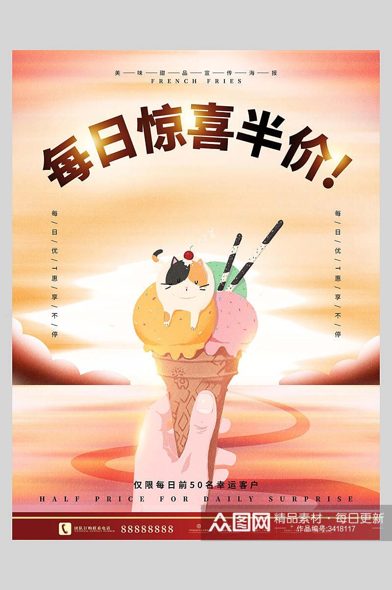 手绘卡通猫咪每日惊喜半价冰淇淋甜品海报素材