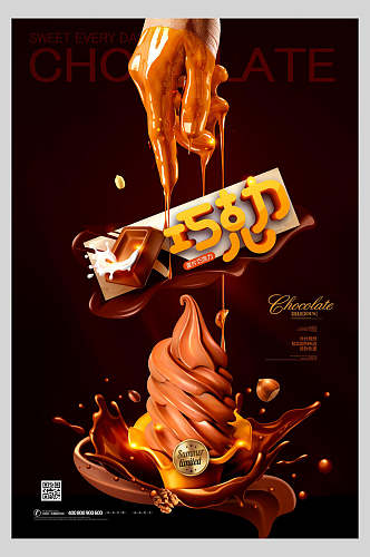 巧克力经典冰淇淋甜品海报