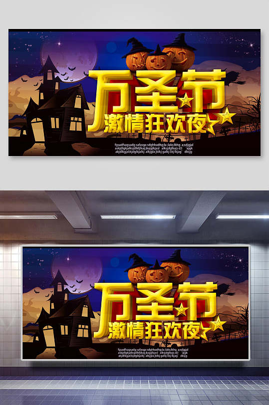 万圣节狂欢展板-众图网
