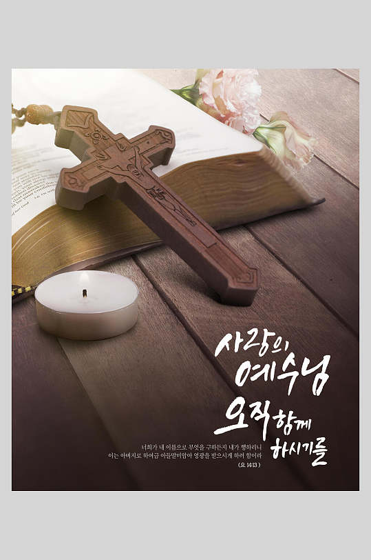 灰色十字架文艺风景海报