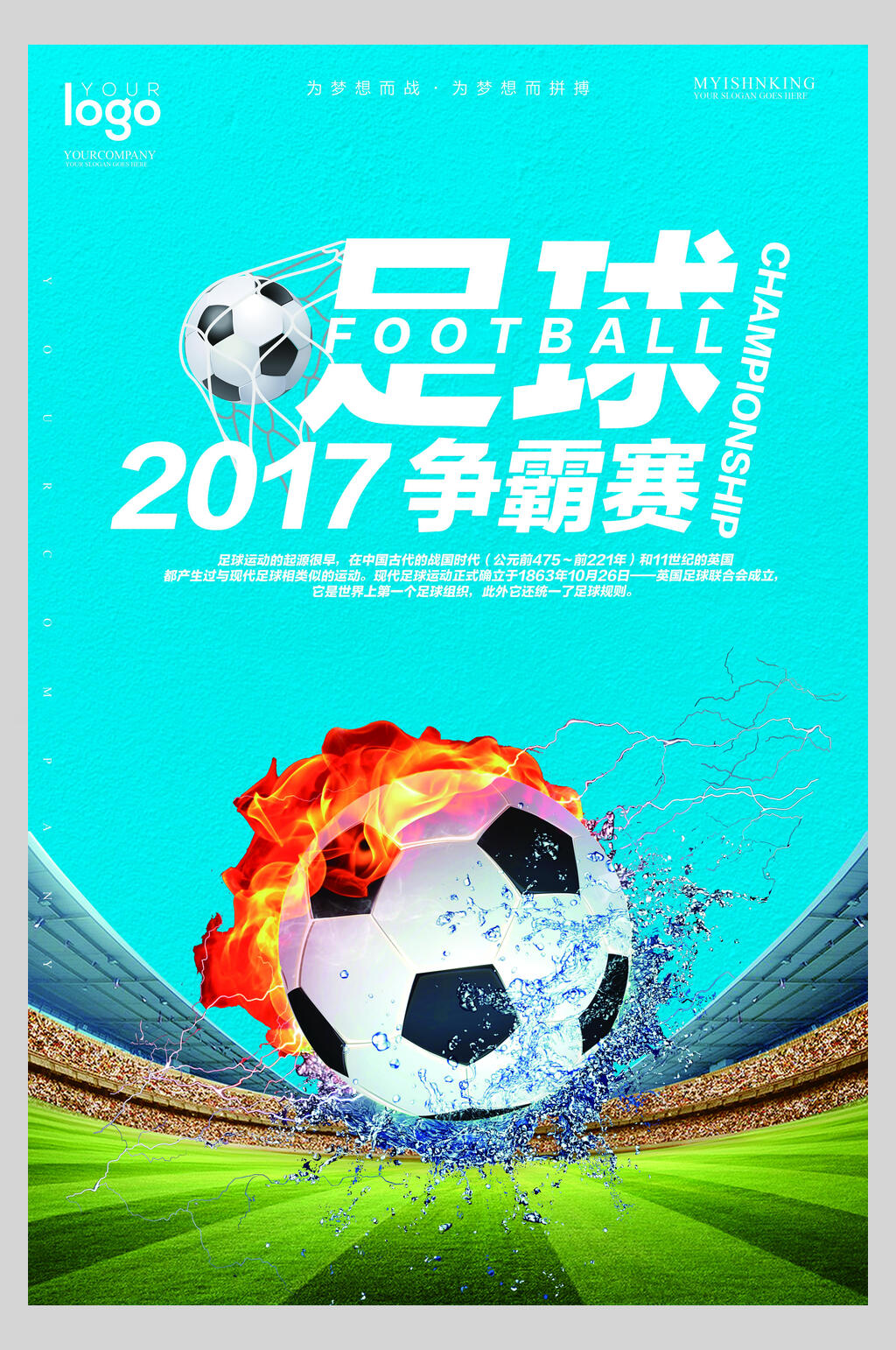 火焰足球争霸赛足球训练招生海报素材