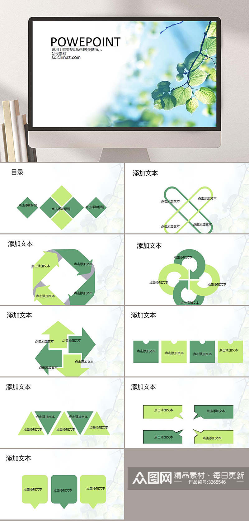 绿色清新商务模板PPT素材