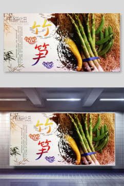美丽中国竹笋展板