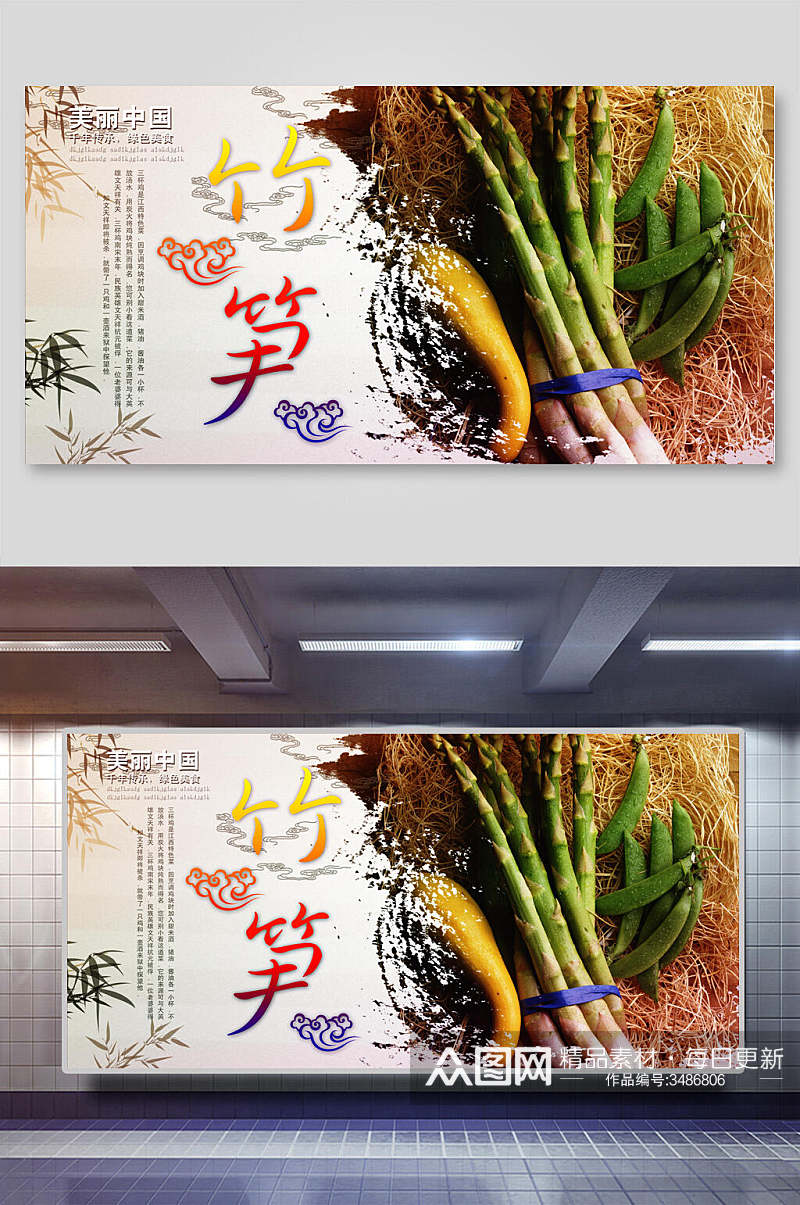 美丽中国竹笋展板素材