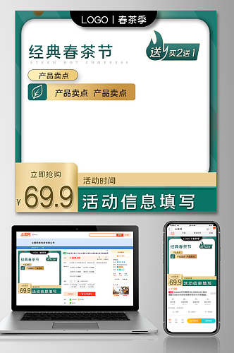 经典春茶节茶叶电商主图