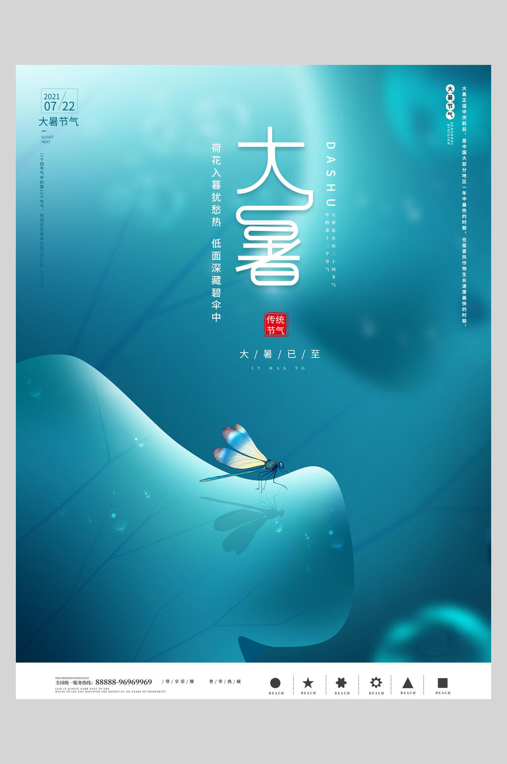 大暑已至大暑节气海报素材