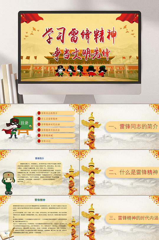 争当文明先锋学习雷锋精神主题班会ppt
