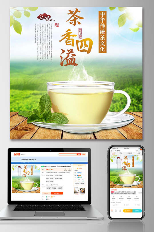 茶香四溢中国传统茶文化茶叶电商主图
