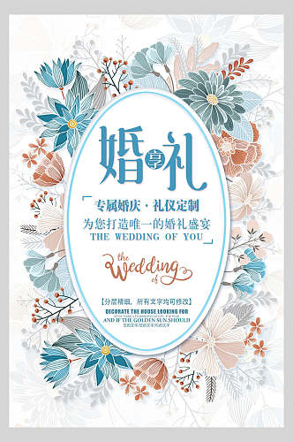 婚礼花朵英文时尚小清新治愈喜庆婚庆海报
