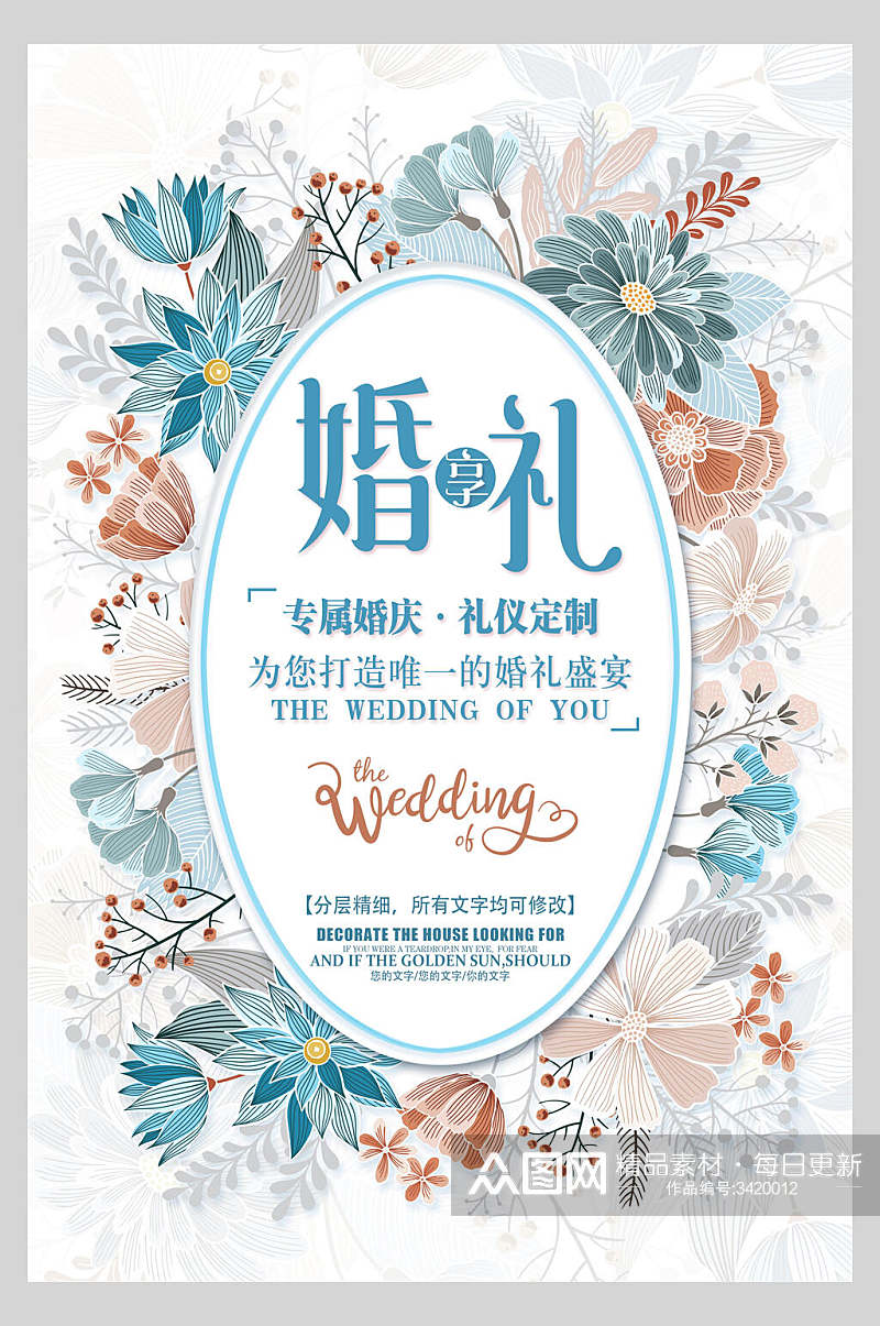 婚礼花朵英文时尚小清新治愈喜庆婚庆海报素材