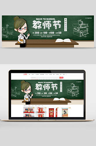 卡通黑板教师节电商banner