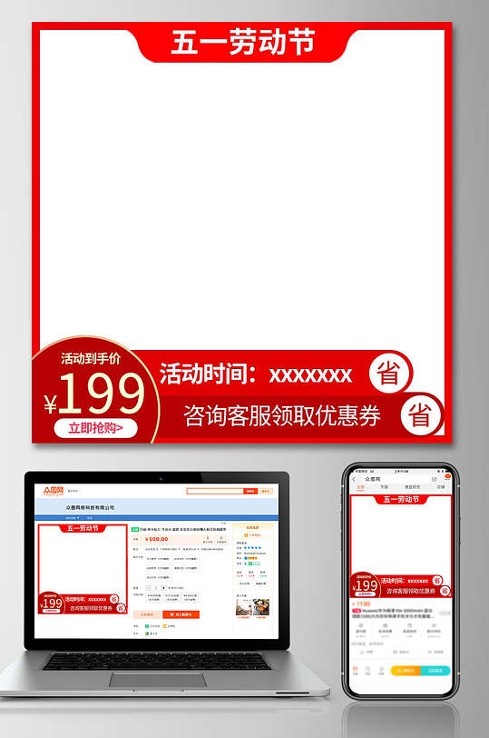 五一劳动节活动进行中促销主图