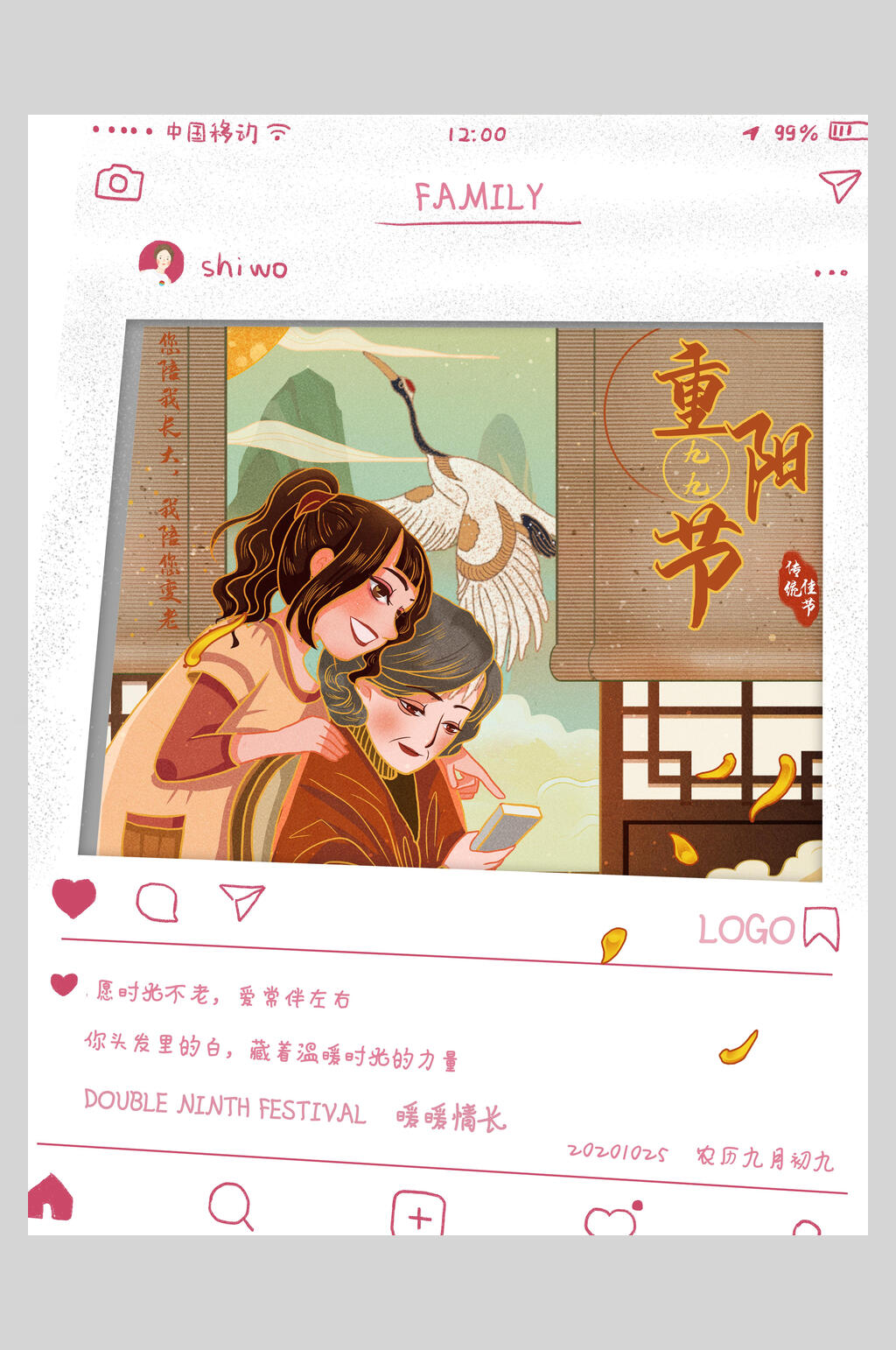 创意重阳节海报素材
