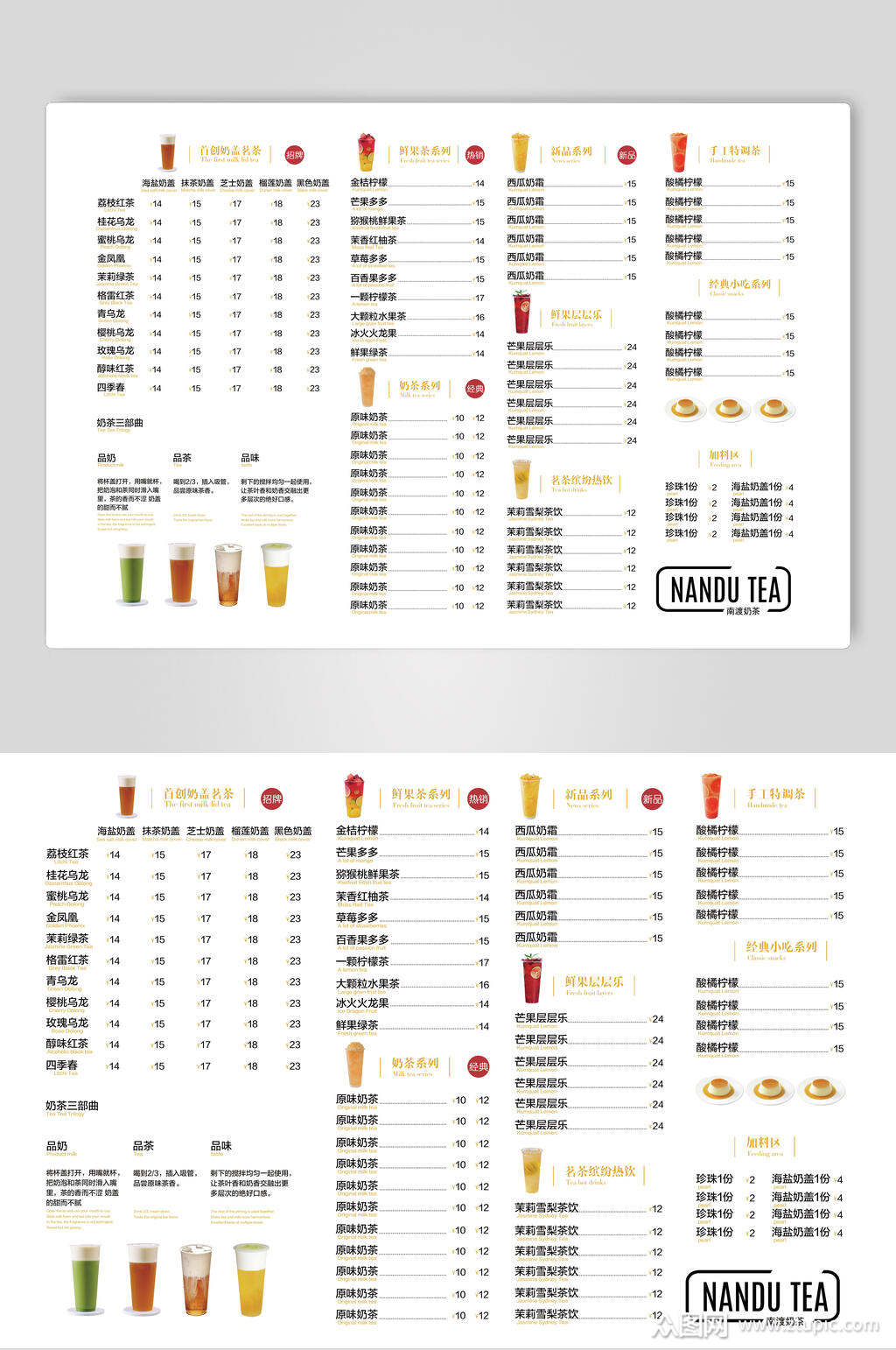 白色简约饮品奶茶菜单素材