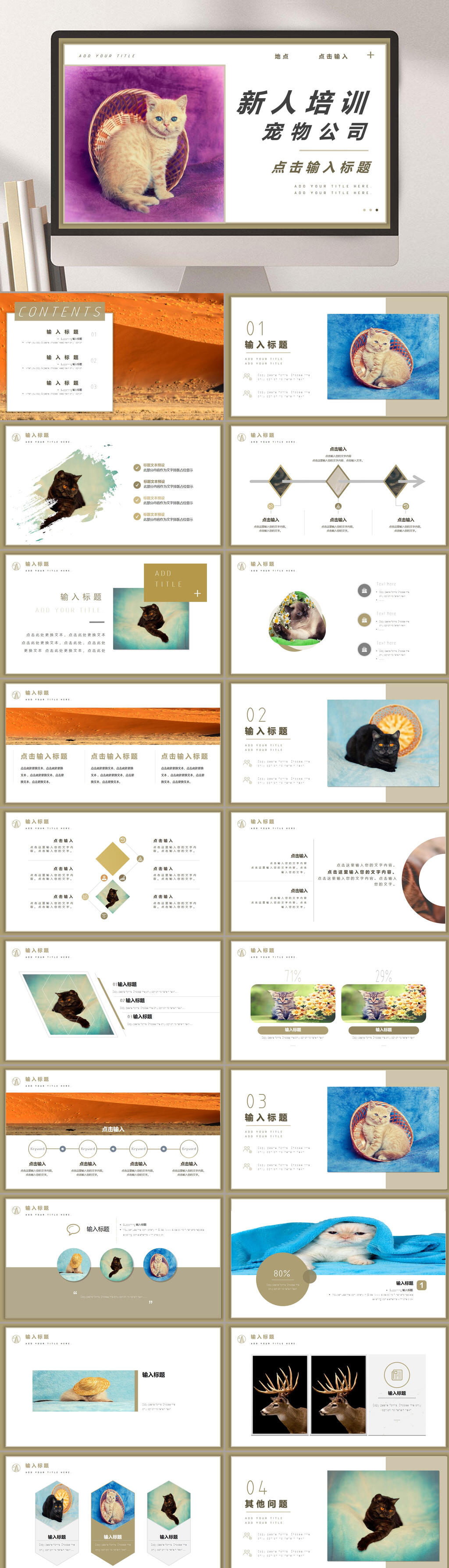 宠物公司新人培训卡通宠物行业PPT素材