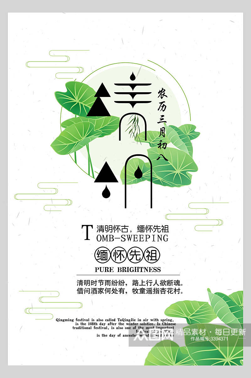 绿色荷叶清明节节日海报素材