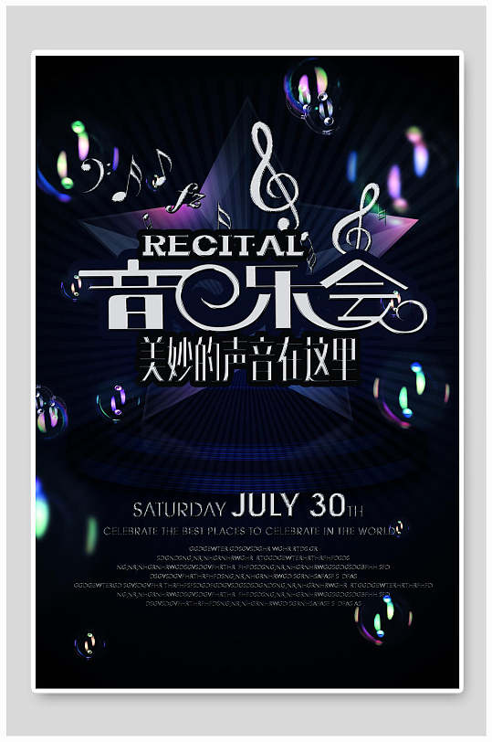 音乐会潮流海报