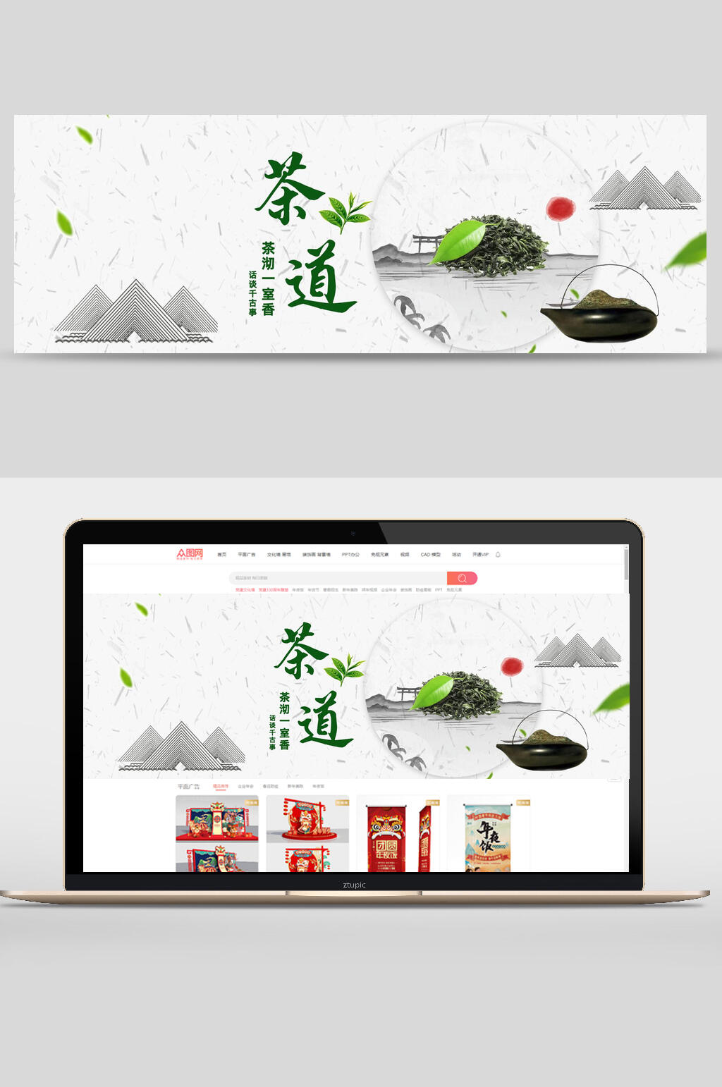 春季茶叶中国风网站 茶道banner素材