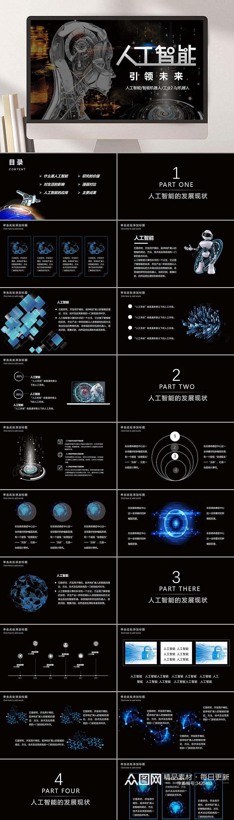 机器人黑蓝色酷炫人工引领未来五G智能PPT素材