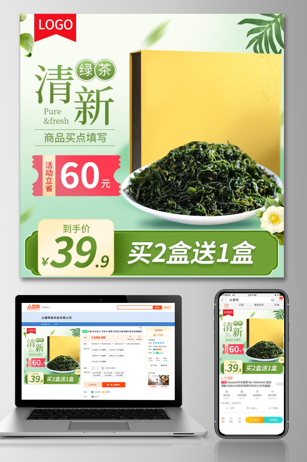 清新绿茶茶叶电商主图素材