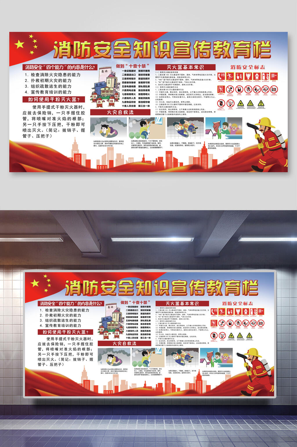 注意消防安全展板素材