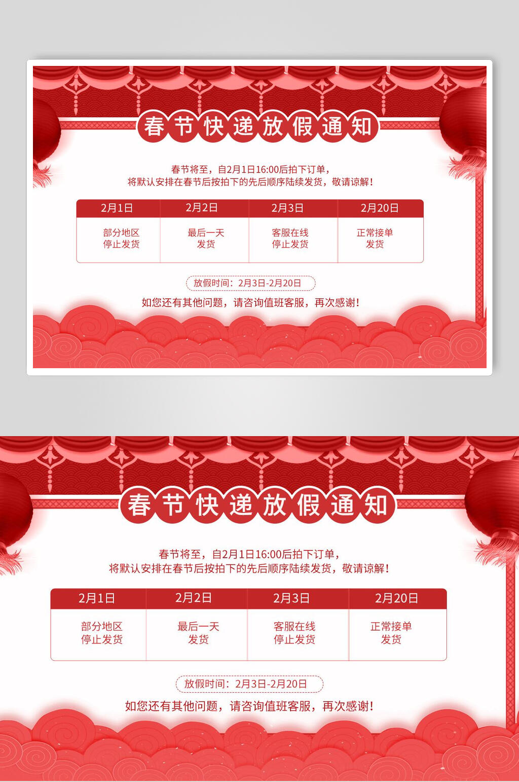 春节快递放假通知banenr海报素材