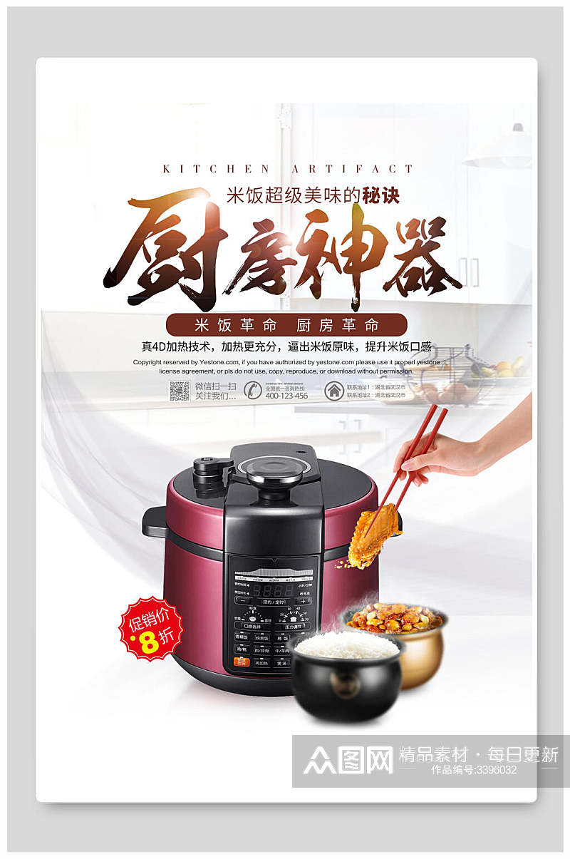 厨房神器米饭革命电饭锅电器海报素材
