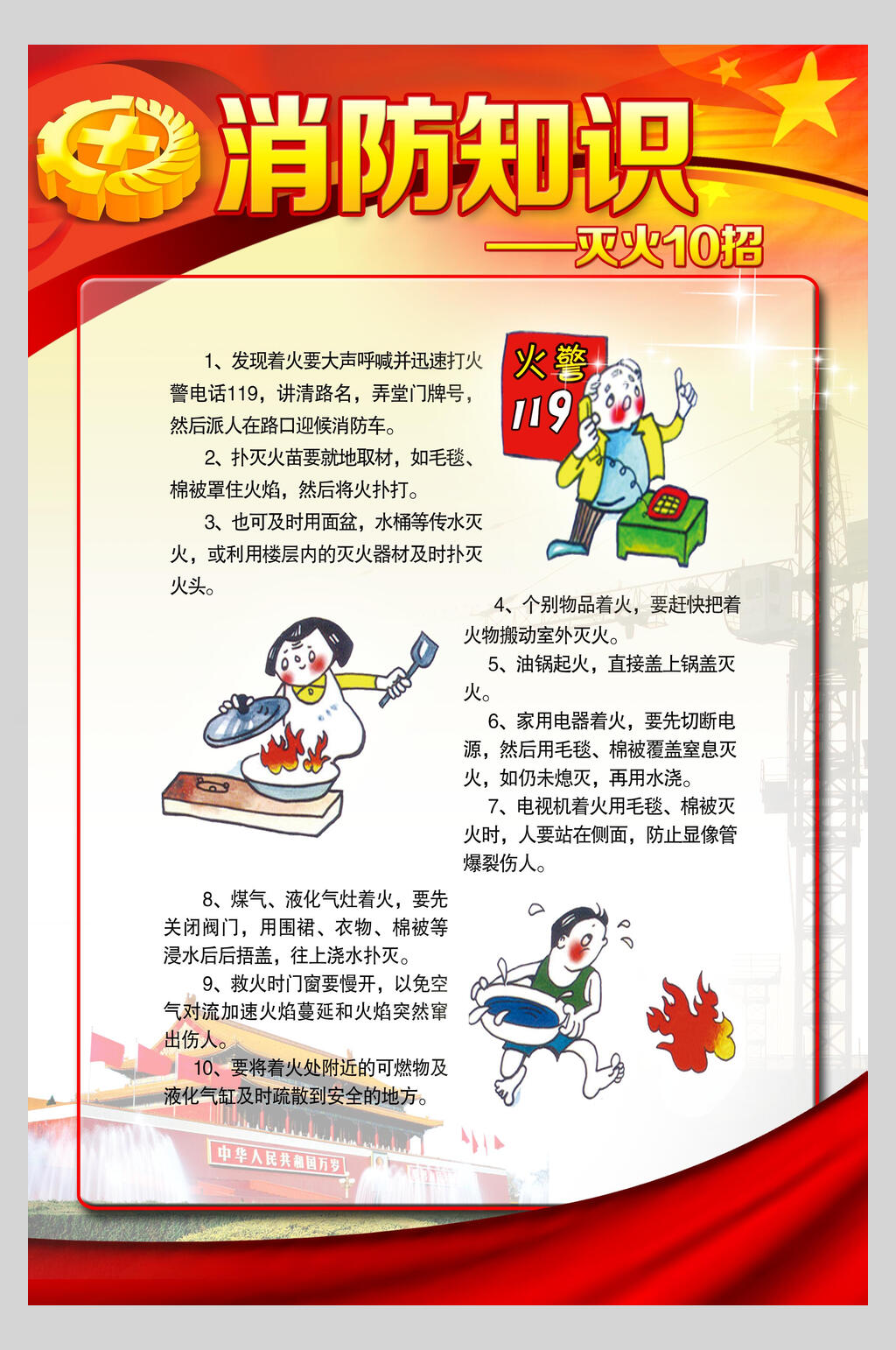 简约消防知识消防安全海报素材