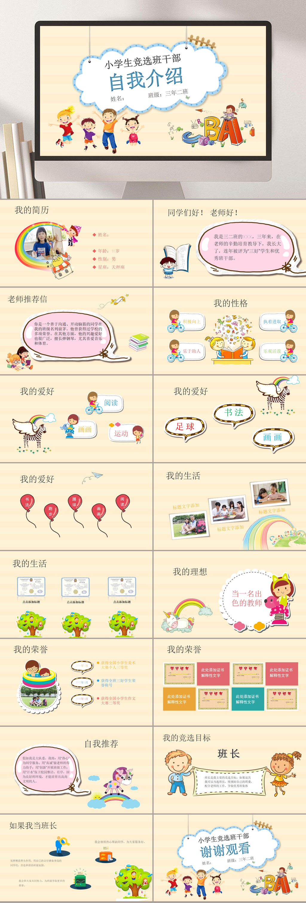 学生班委竞选卡通自我介绍PPT素材