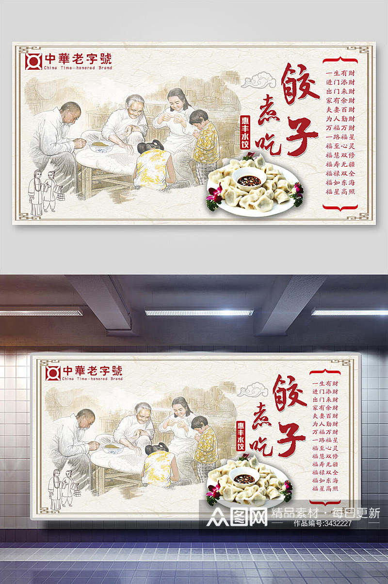 煮饺子美食宣传展板素材