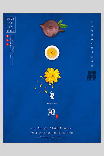 蓝色简洁菊花重阳节海报