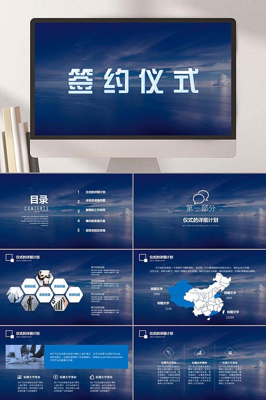 蓝色创意大气唯美启动签约仪式ppt