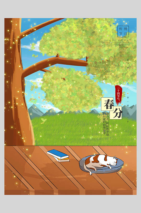 卡通猫咪春风节气海报