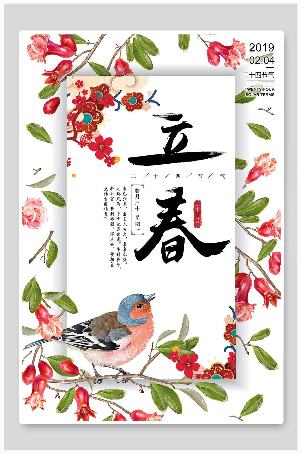二十四节气立春海报素材