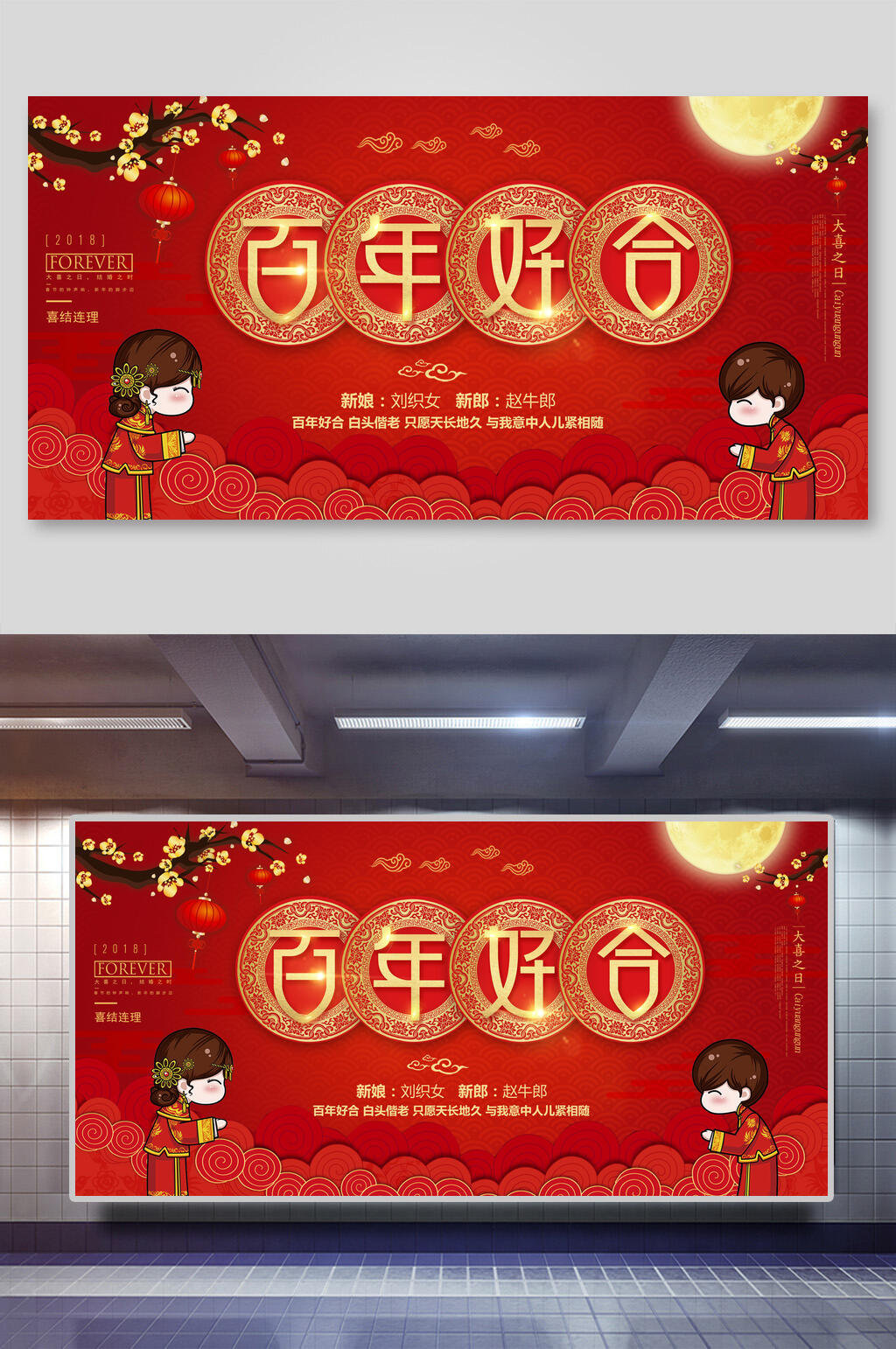 中式喜庆婚礼背景展板素材